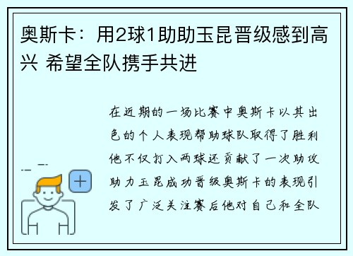 奥斯卡：用2球1助助玉昆晋级感到高兴 希望全队携手共进