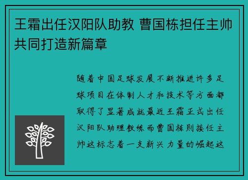 王霜出任汉阳队助教 曹国栋担任主帅共同打造新篇章