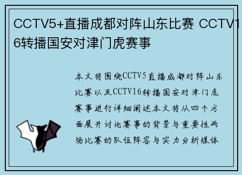 CCTV5+直播成都对阵山东比赛 CCTV16转播国安对津门虎赛事