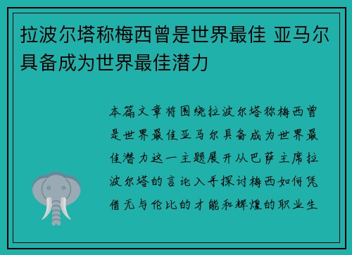 拉波尔塔称梅西曾是世界最佳 亚马尔具备成为世界最佳潜力