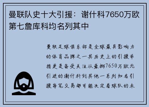 曼联队史十大引援：谢什科7650万欧第七詹库科均名列其中