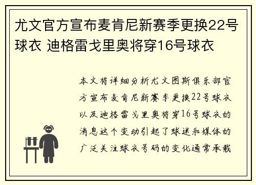 尤文官方宣布麦肯尼新赛季更换22号球衣 迪格雷戈里奥将穿16号球衣