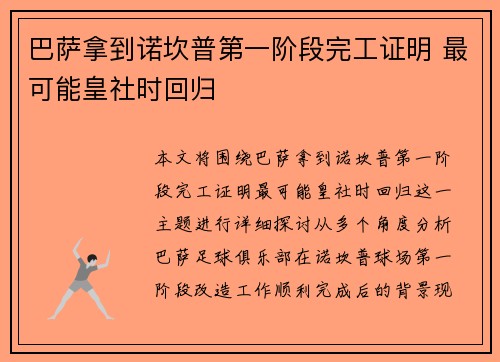 巴萨拿到诺坎普第一阶段完工证明 最可能皇社时回归
