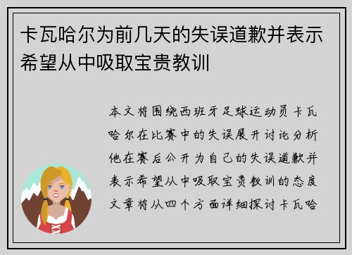 卡瓦哈尔为前几天的失误道歉并表示希望从中吸取宝贵教训