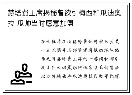赫塔费主席揭秘曾欲引梅西和瓜迪奥拉 瓜帅当时愿意加盟