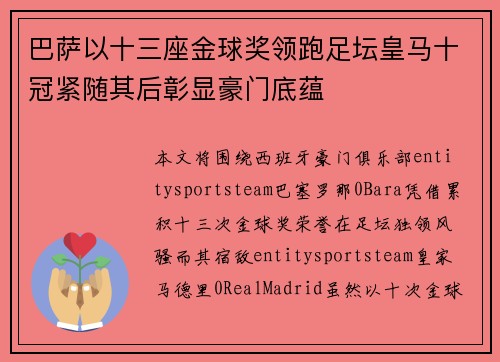 巴萨以十三座金球奖领跑足坛皇马十冠紧随其后彰显豪门底蕴