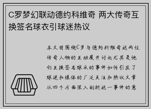 C罗梦幻联动德约科维奇 两大传奇互换签名球衣引球迷热议