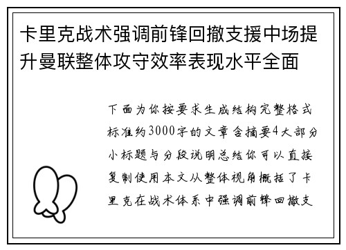 卡里克战术强调前锋回撤支援中场提升曼联整体攻守效率表现水平全面 卡里克战术强调前锋回撤支援中场提升曼联整体攻守效率表现水平全面